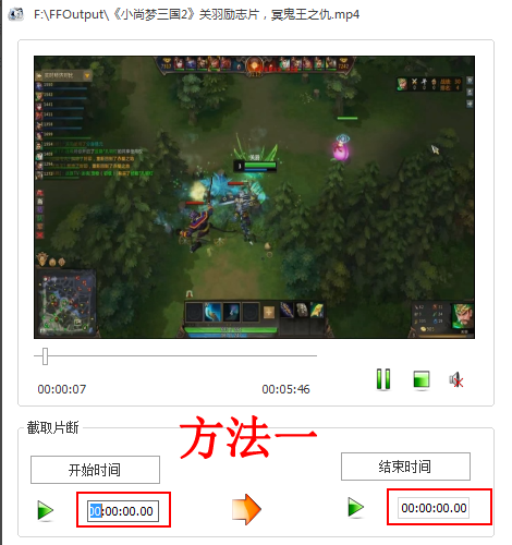 格式工厂剪辑视频