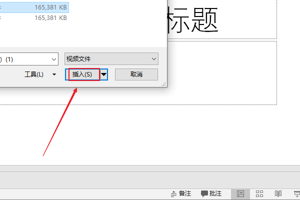如何把视频嵌入到PPT中插图2