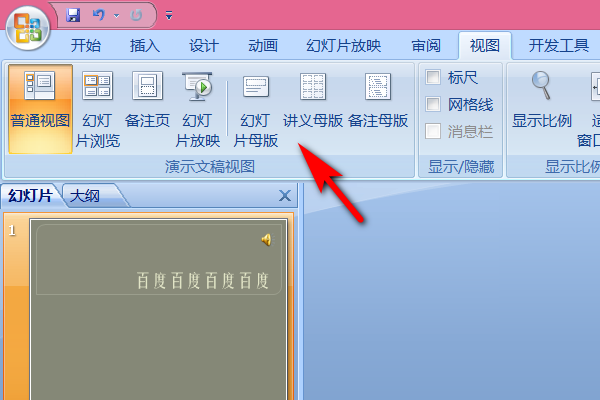 ppt模板自带音乐怎么去掉插图1