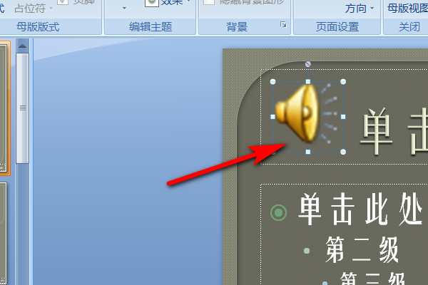 ppt模板自带音乐怎么去掉插图3