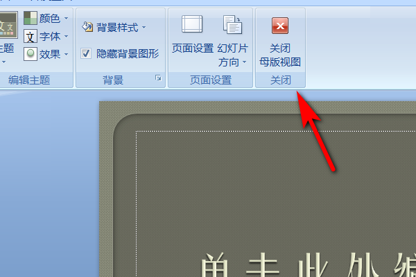 ppt模板自带音乐怎么去掉插图4