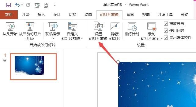 ppt如何设置备注仅自己可见插图