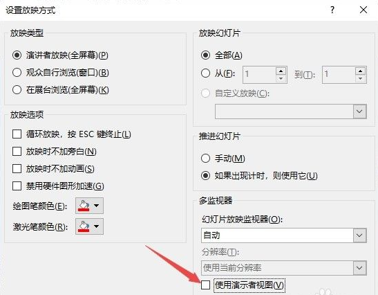 ppt如何设置备注仅自己可见插图1