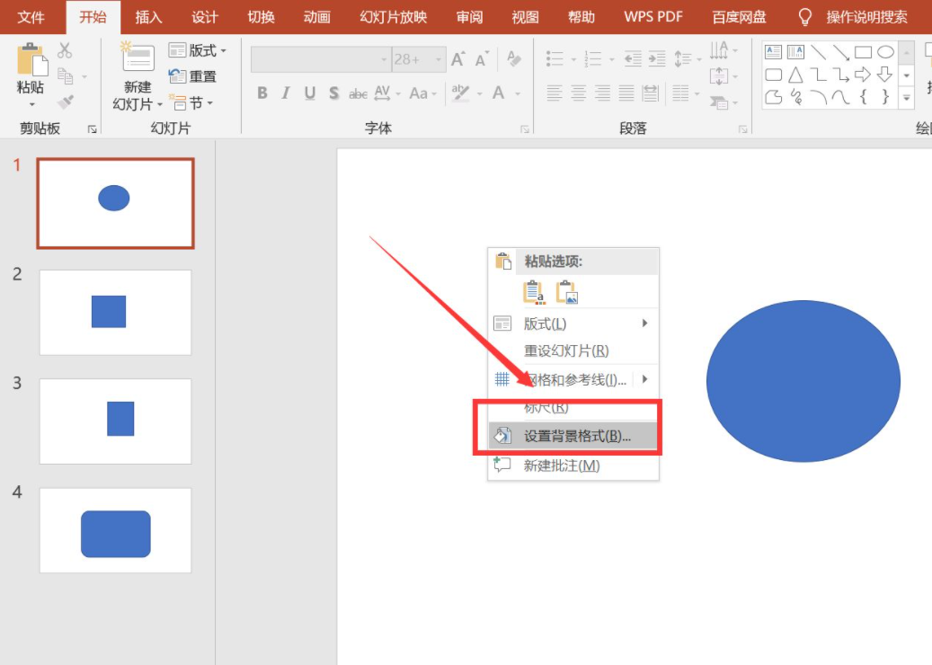 ppt怎么全部换底图不换内容插图