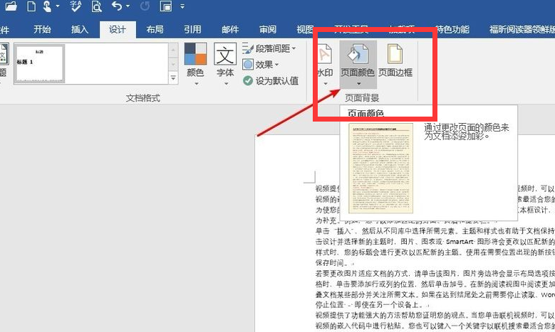 word如何设置某一页背景色插图
