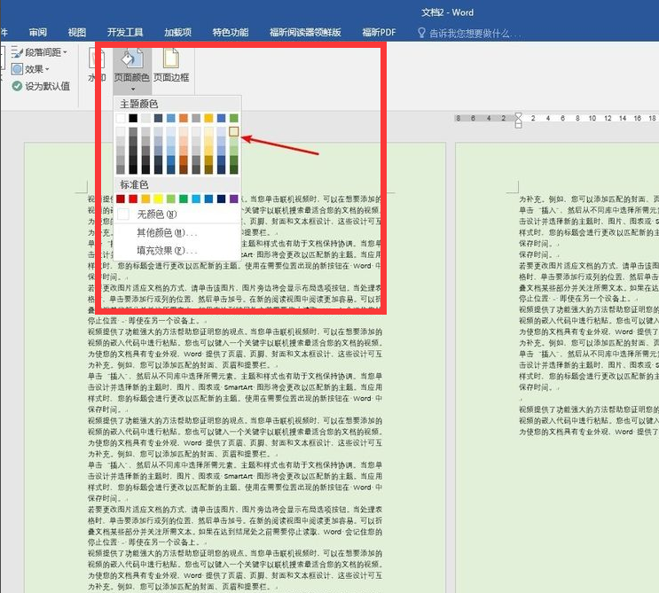 word如何设置某一页背景色插图1