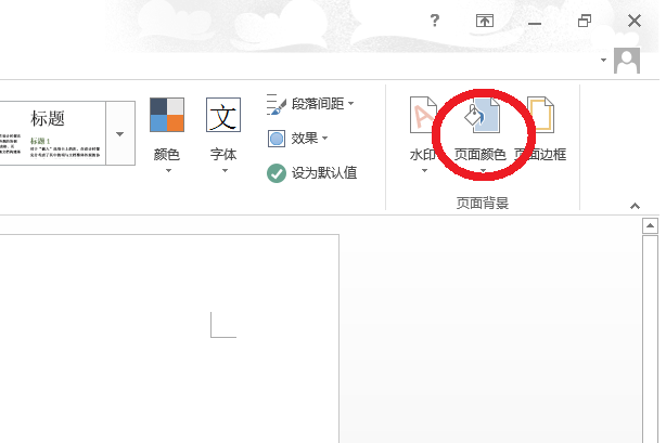 word背景颜色怎么设置插图1