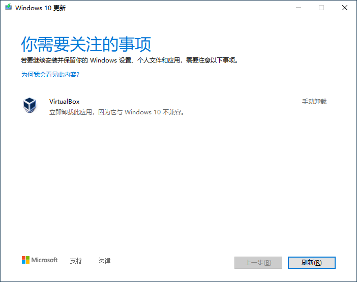 更新Win10显示需要卸载virtualbox怎么办？插图