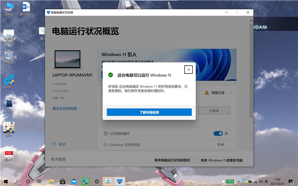 Win11配置工具介绍 微软PC Health Check电脑健康状况检查应用下载插图