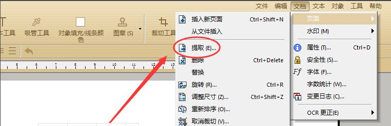极速pdf阅读器怎么提取页面插图