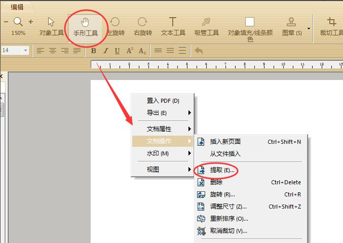 极速pdf阅读器怎么提取页面插图1