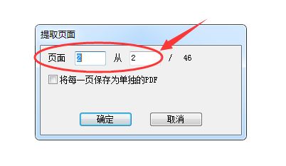 极速pdf阅读器怎么提取页面插图2
