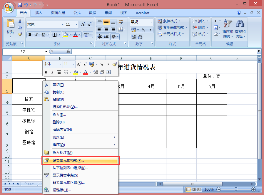 excel表格怎么画斜线插图1