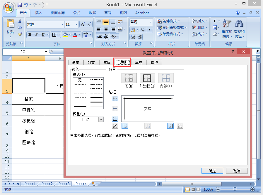 excel表格怎么画斜线插图2