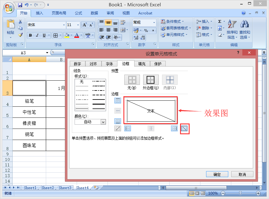 excel表格怎么画斜线插图4