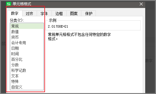 表格数字变成e+17怎么办插图2