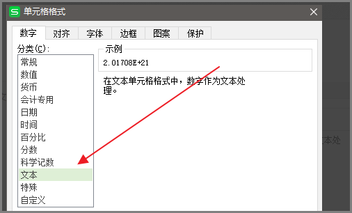 表格数字变成e+17怎么办插图3