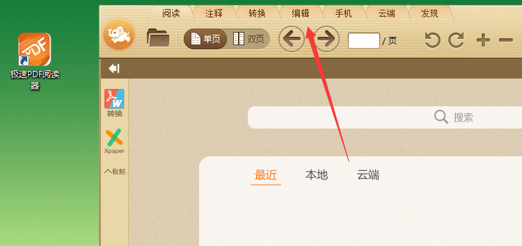 极速阅读器如何多个pdf合并插图