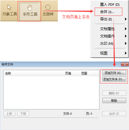 极速阅读器如何多个pdf合并插图1