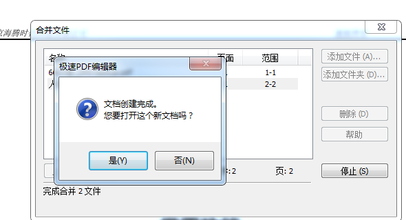 极速阅读器如何多个pdf合并插图2