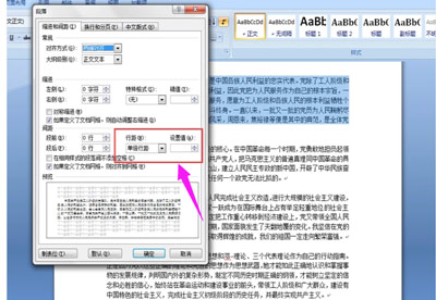 word文档怎么设置行距 word文档修改行距的方法