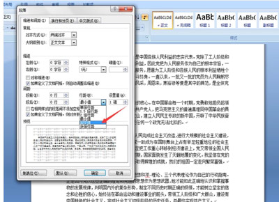word文档怎么设置行距 word文档修改行距的方法