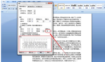 word文档怎么设置行距 word文档修改行距的方法
