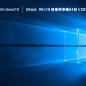 Ghost Win10 轻量纯净版64位 V2023