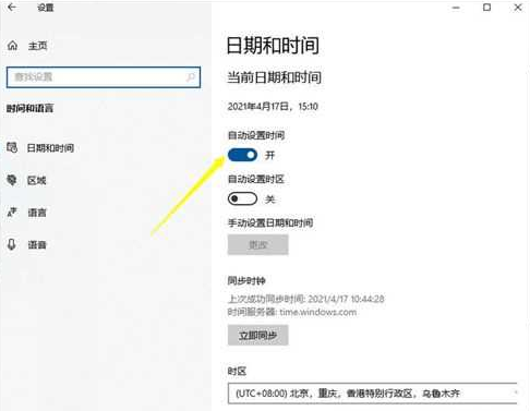 联想小新时间不准解决方法插图2