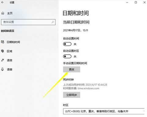 联想小新时间不准解决方法插图3