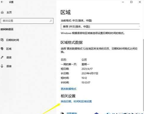 联想小新时间不准解决方法插图4