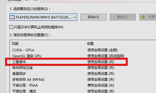 win7系统怎么优化fps？win7电脑fps优化教程