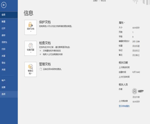 Word中的自动更正选项在哪里插图2