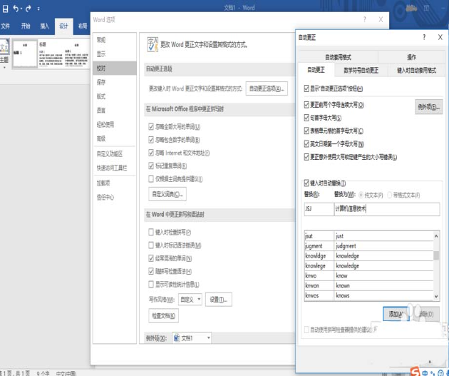 Word中的自动更正选项在哪里插图4