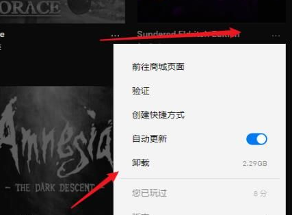 Epic怎么卸载游戏插图3