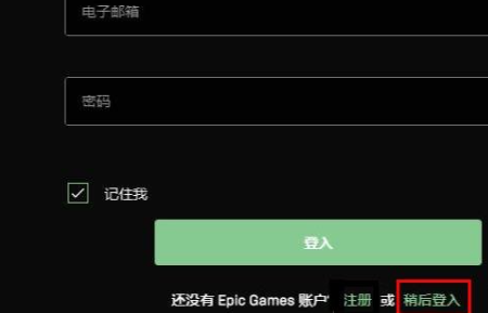 Epic平台如何离线玩游戏插图6
