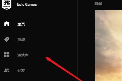 Epic如何卸载游戏插图1