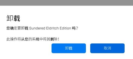 Epic如何卸载游戏插图4
