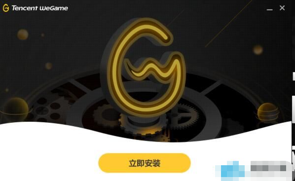 WeGame一启动就闪退的解决方法插图
