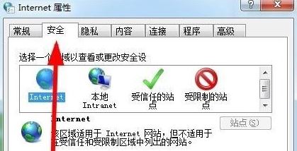 Win7系统可信任站点设置方法