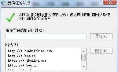 Win7系统可信任站点设置方法