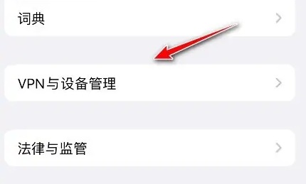 ios17退出beta计划转正版插图1