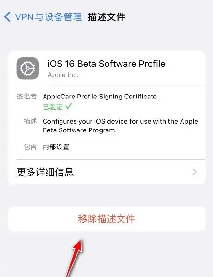 ios17退出beta计划转正版插图3