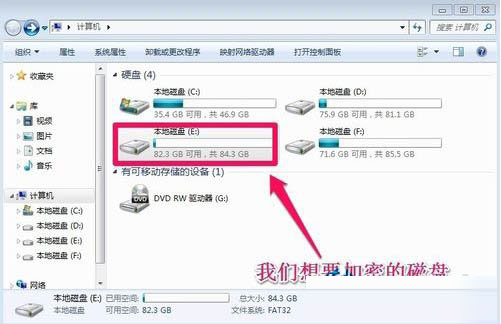 Win7怎么给硬盘加密码保护？Win7系统为硬盘设置密