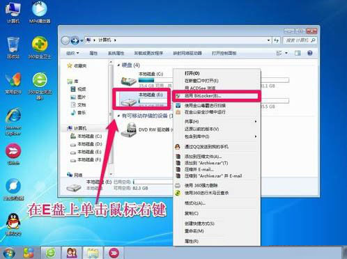 Win7怎么给硬盘加密码保护？Win7系统为硬盘设置密