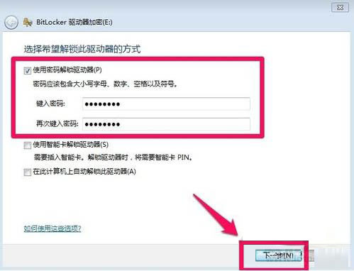 Win7怎么给硬盘加密码保护？Win7系统为硬盘设置密