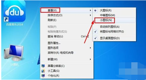 Win7系统怎么改变桌面图标大小？