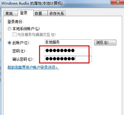 解决win7音频服务未运行问题有妙招