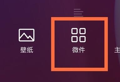 一加ace2天气插件添加方法插图1