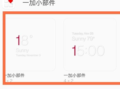 一加ace2天气插件添加方法插图2